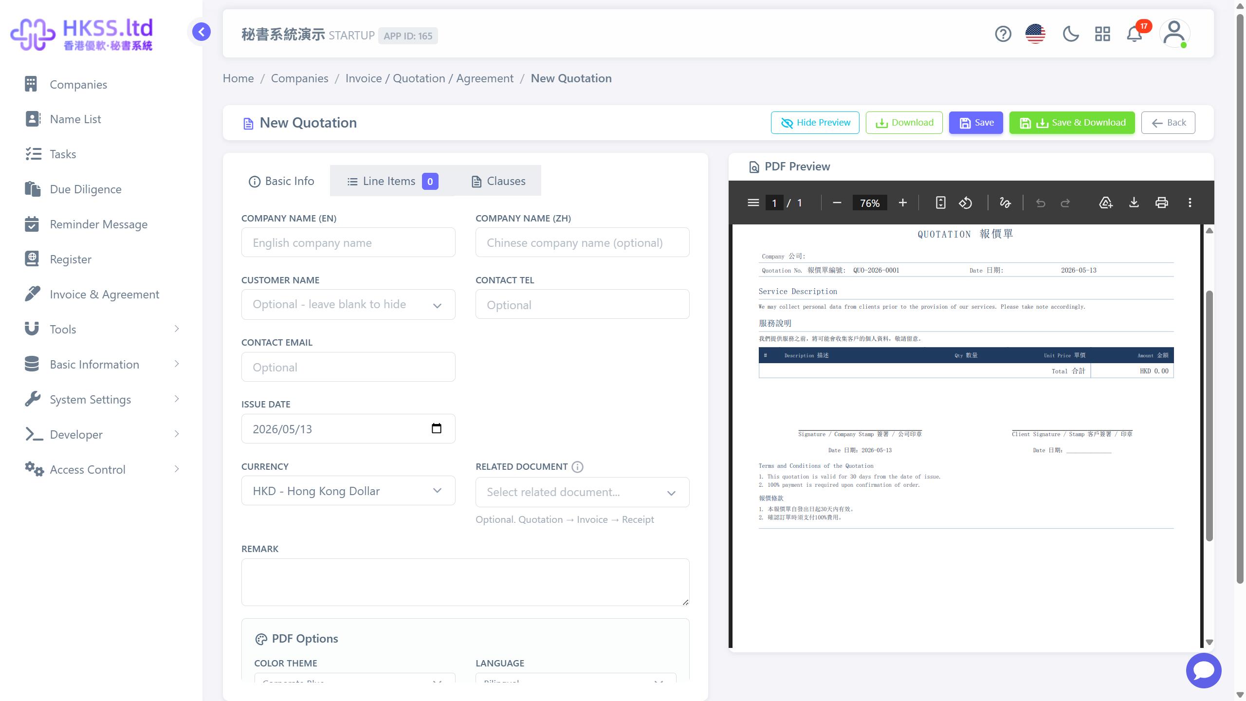公司秘書發票及 CRM 軟件介面