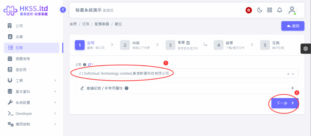 CoSecHK港秘書 配售新股 教程截圖 03
