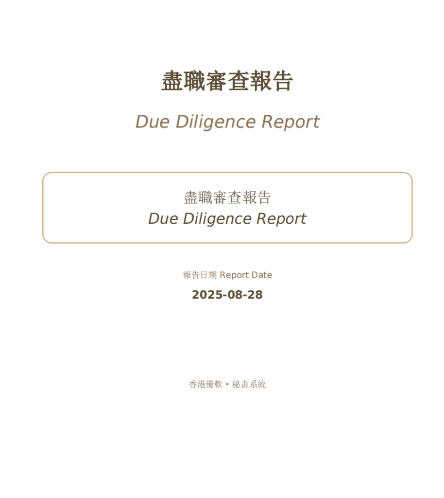 CoSecHK港秘書 新增AML/盡職審查的查冊（未錄入客戶公司資料） 教程截圖 06