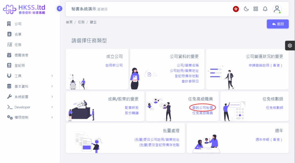 CoSecHK港秘書 委託公司秘書 教程截圖 02