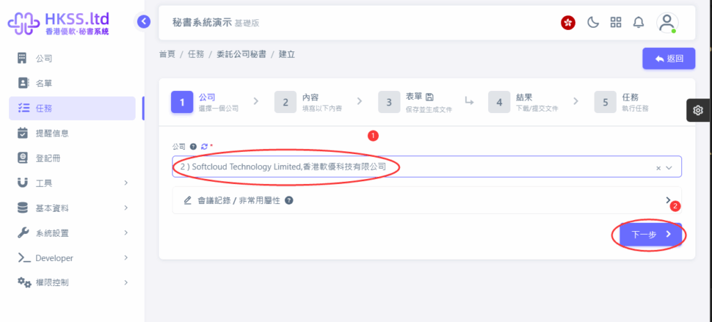 CoSecHK港秘書 委託公司秘書 教程截圖 03