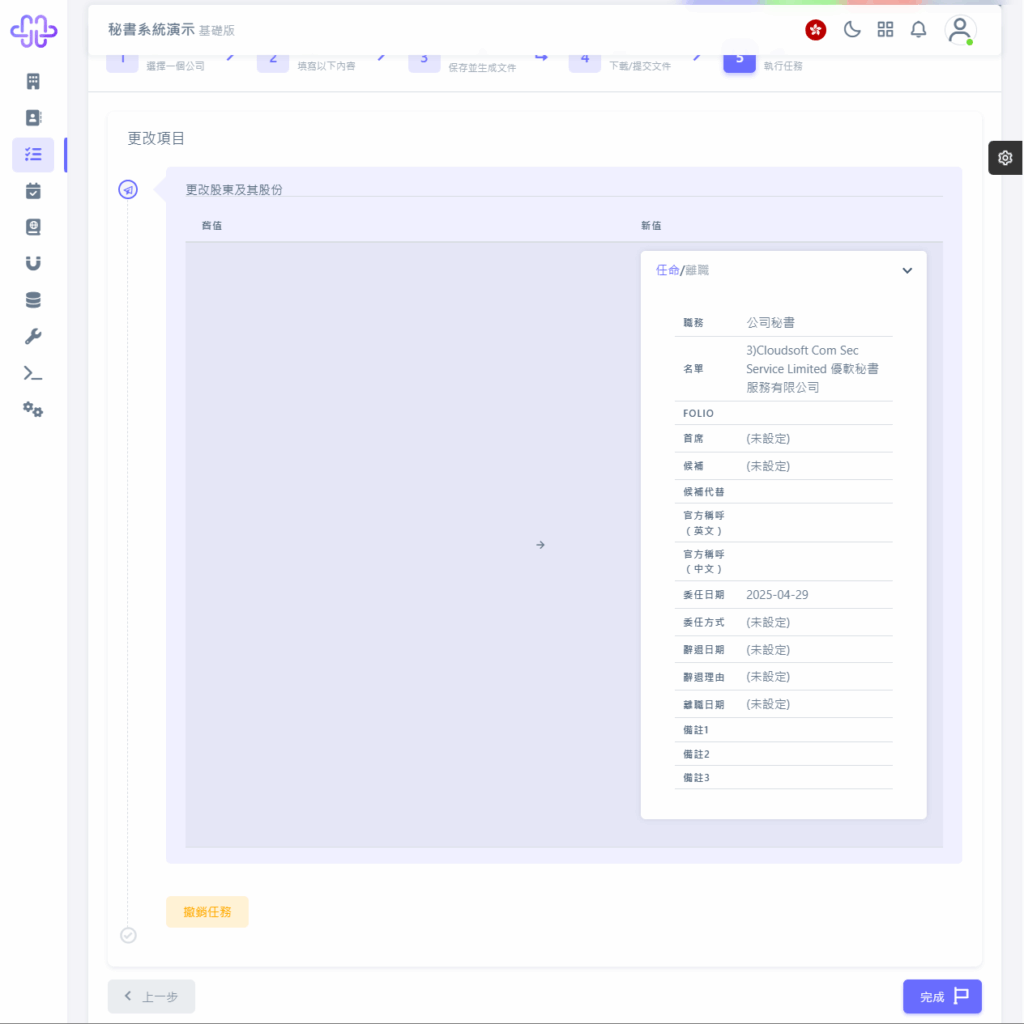 CoSecHK港秘書 委託公司秘書 教程截圖 09