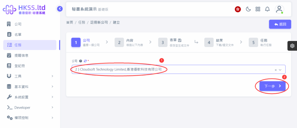 CoSecHK港秘書 註冊新公司 教程截圖 03