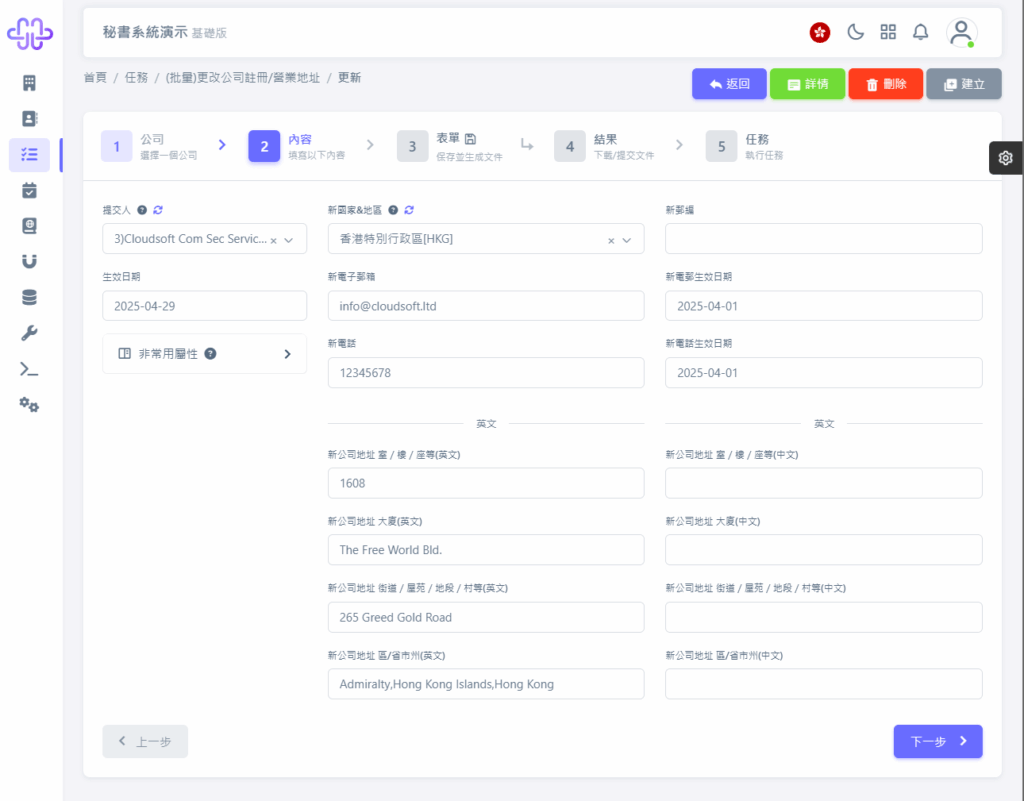 CoSecHK港秘書 (批量)更改公司註冊/營業地址 教程截圖 04