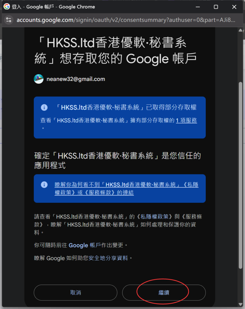 雲端儲存步驟示意 3