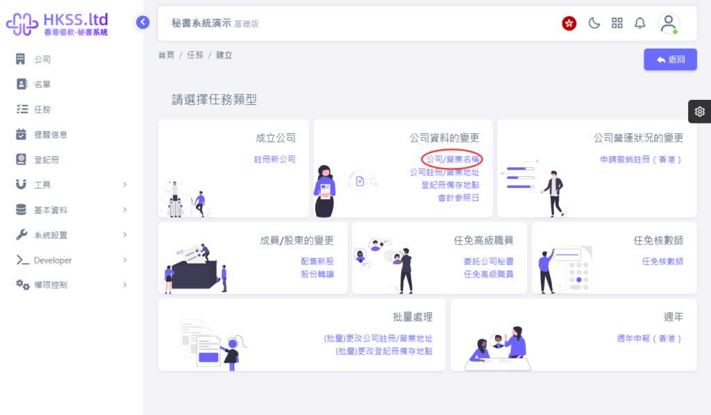 CoSecHK港秘書 公司/業務名稱變更 教程截圖 02