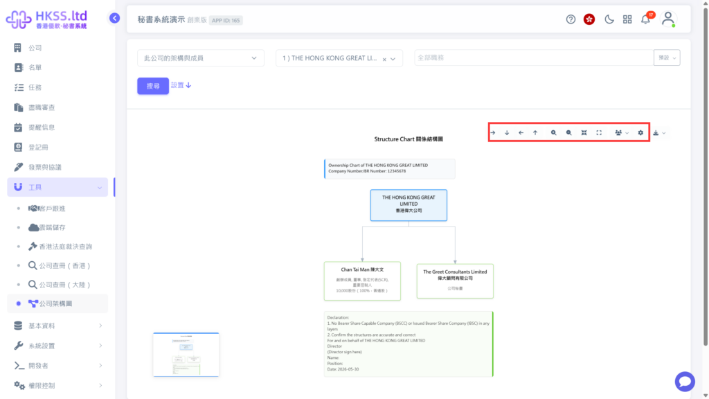 Company structure chart step screenshot 3