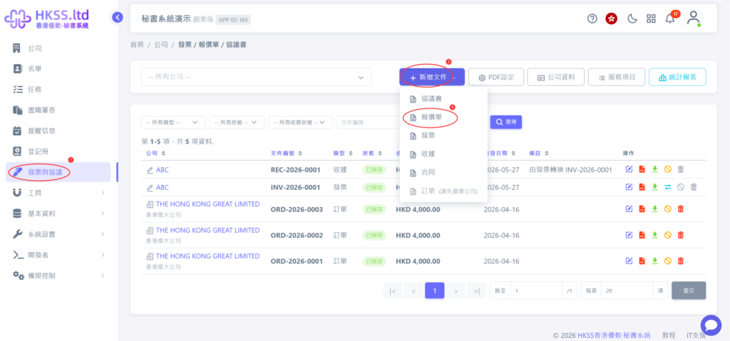 Invoice and agreement step screenshot 1