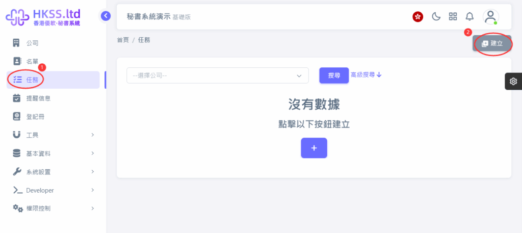 CoSecHK港秘書 股份轉讓 教程截圖 01