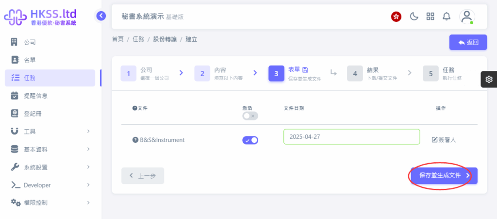 CoSecHK港秘書 股份轉讓 教程截圖 05