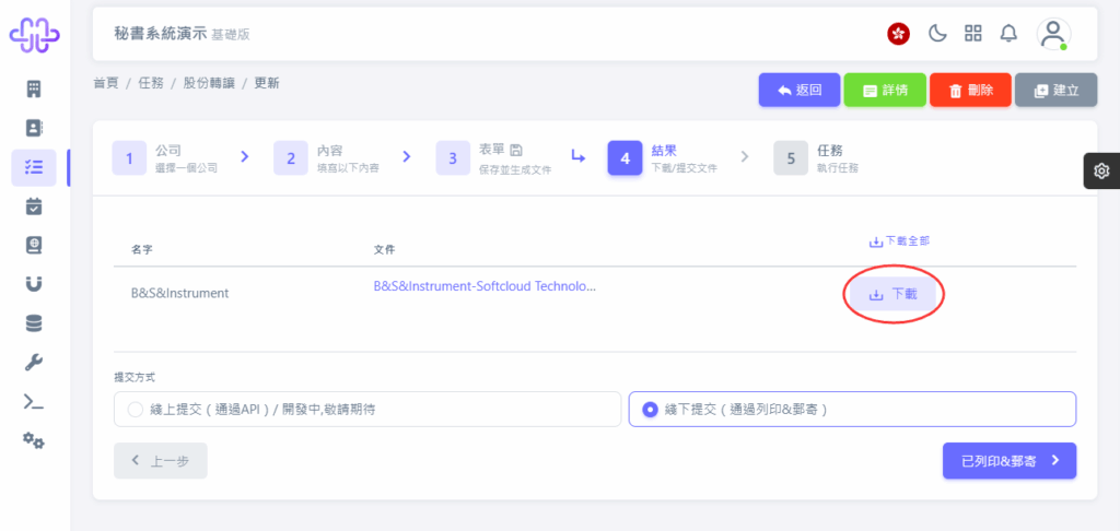 CoSecHK港秘書 股份轉讓 教程截圖 06