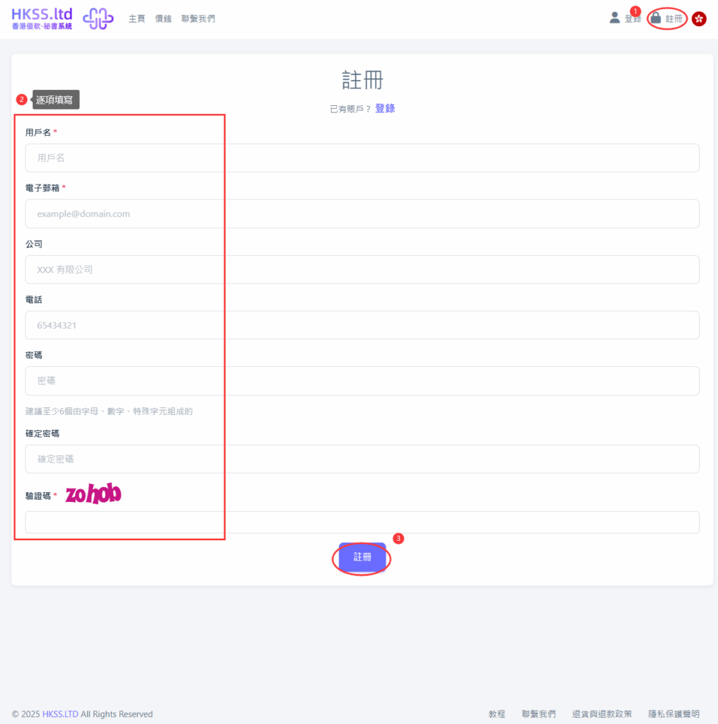 CoSecHK港秘書 註冊與登錄賬戶(1分鐘即可使用系統,無須預約) 教程截圖 01