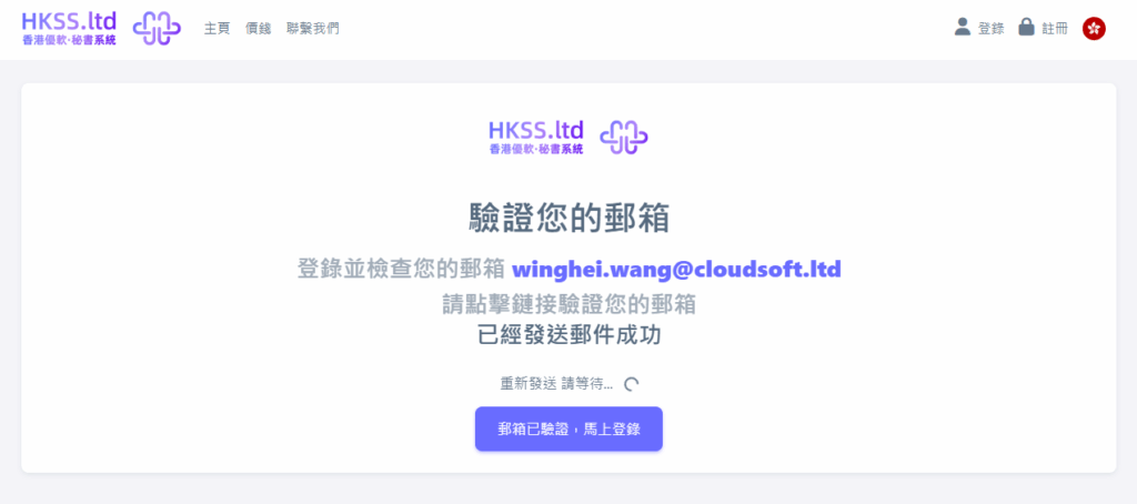 CoSecHK港秘書 註冊與登錄賬戶(1分鐘即可使用系統,無須預約) 教程截圖 02
