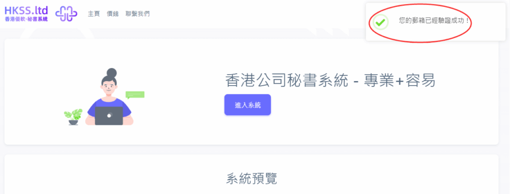 CoSecHK港秘書 註冊與登錄賬戶(1分鐘即可使用系統,無須預約) 教程截圖 04