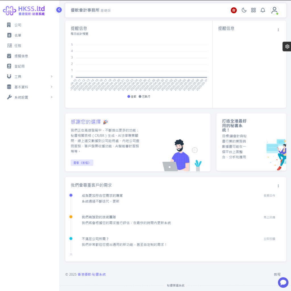 CoSecHK港秘書 註冊與登錄賬戶(1分鐘即可使用系統,無須預約) 教程截圖 09